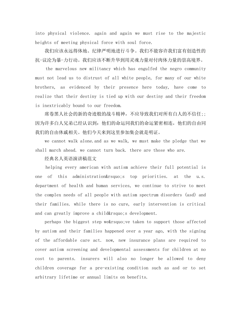 关于经典名人英语演讲稿 _第2页