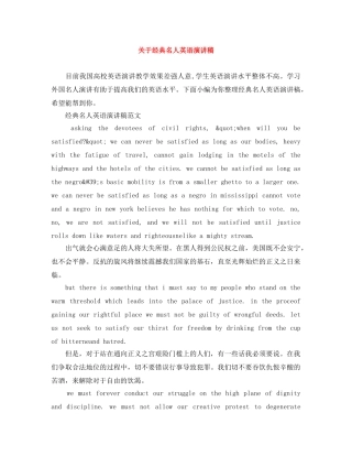 关于经典名人英语演讲稿 