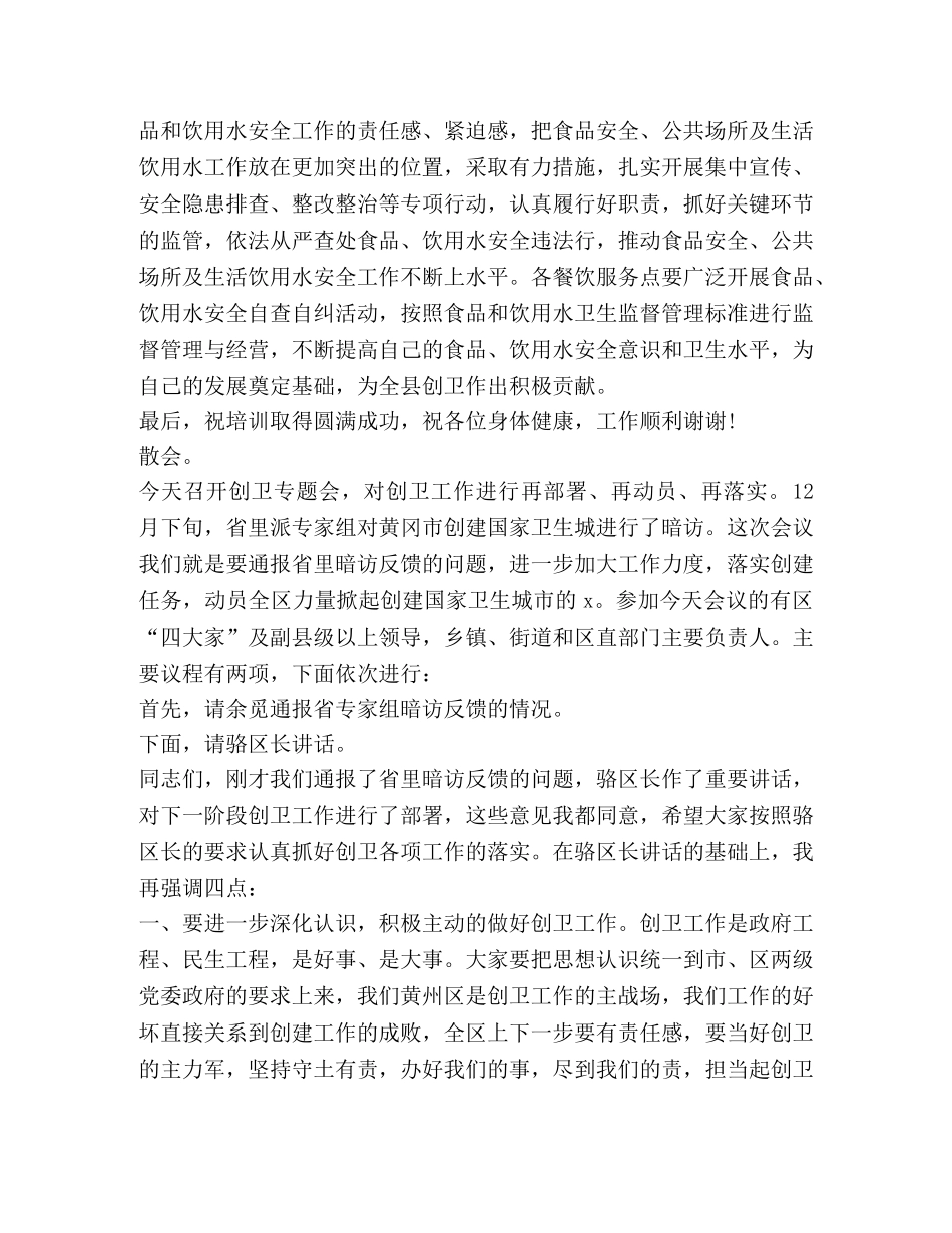 关于创卫发言 _第2页