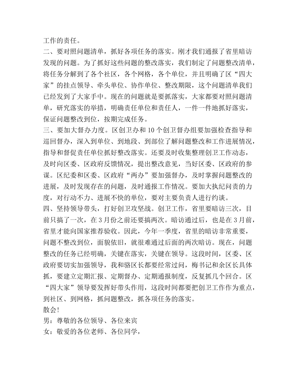 关于创卫发言 _第3页