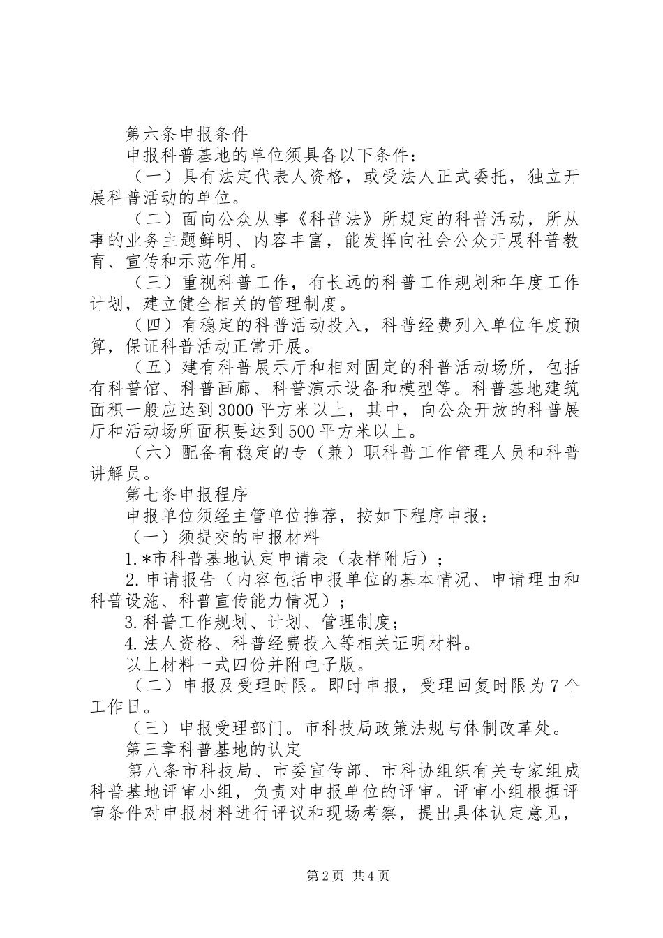 科普基地认定管理制度_第2页