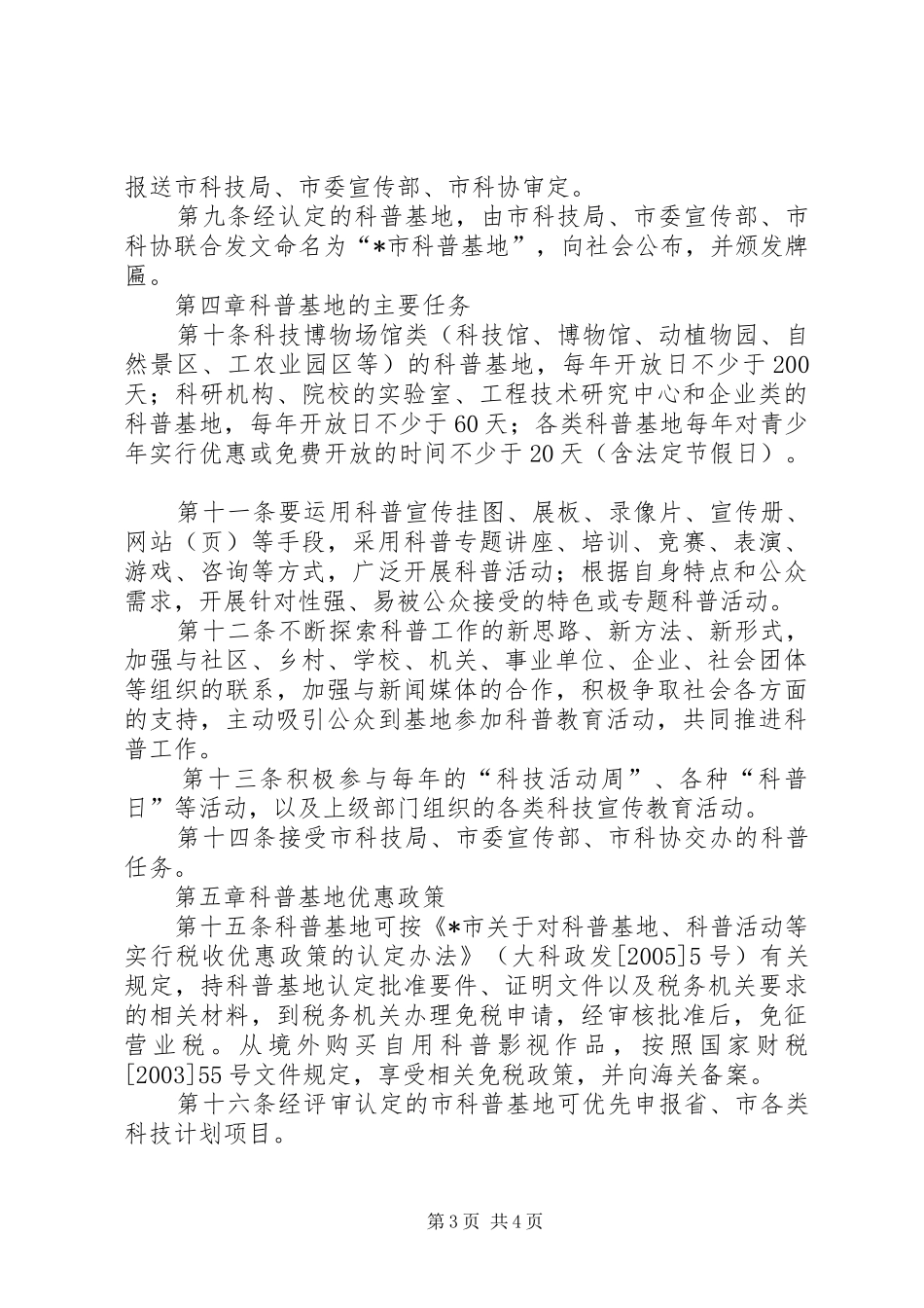 科普基地认定管理制度_第3页