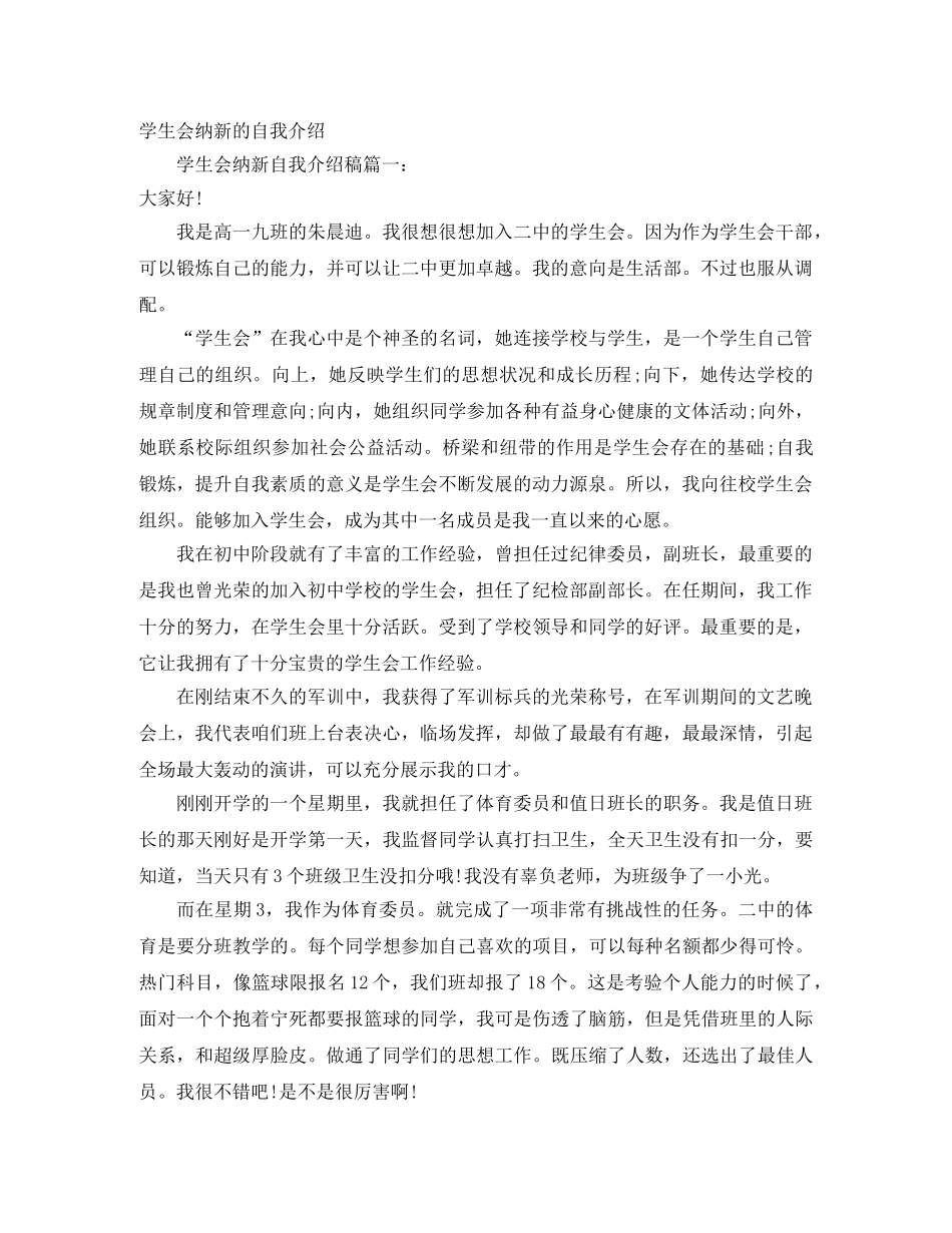 学生会纳新的自我介绍 _第1页