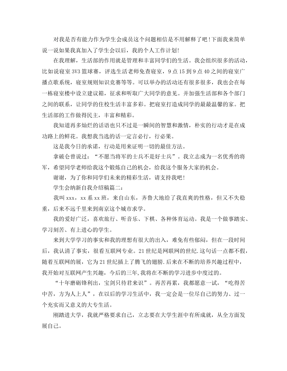 学生会纳新的自我介绍 _第2页