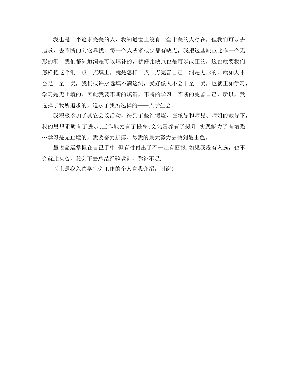 学生会纳新的自我介绍 _第3页