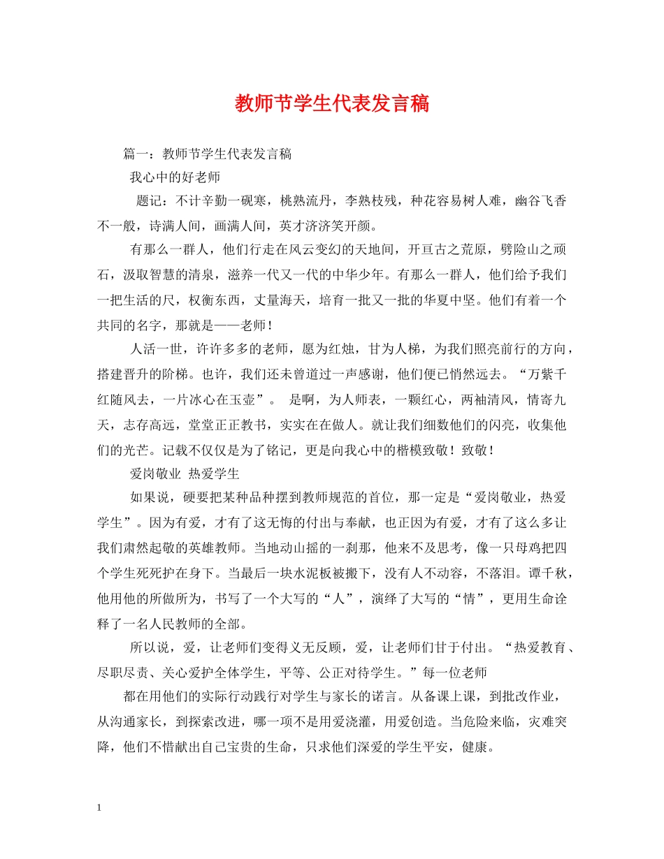 教师节学生代表发言稿2 _第1页