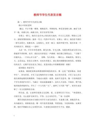 教师节学生代表发言稿2 