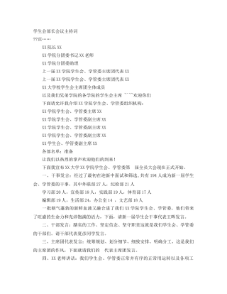 学生会部长会议主持词 
