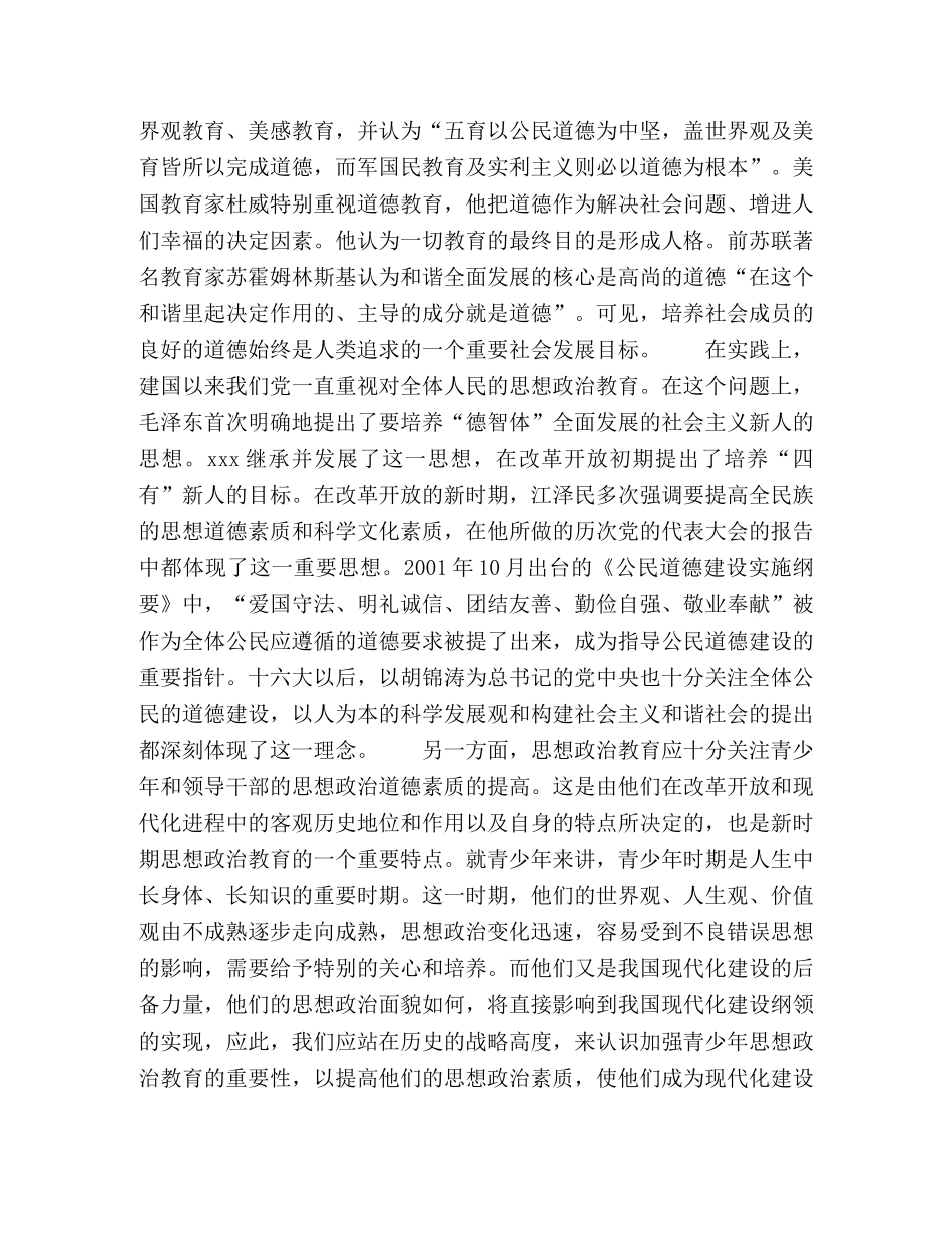 论思想政治教育进程中“大德育”观念的实施 _第2页