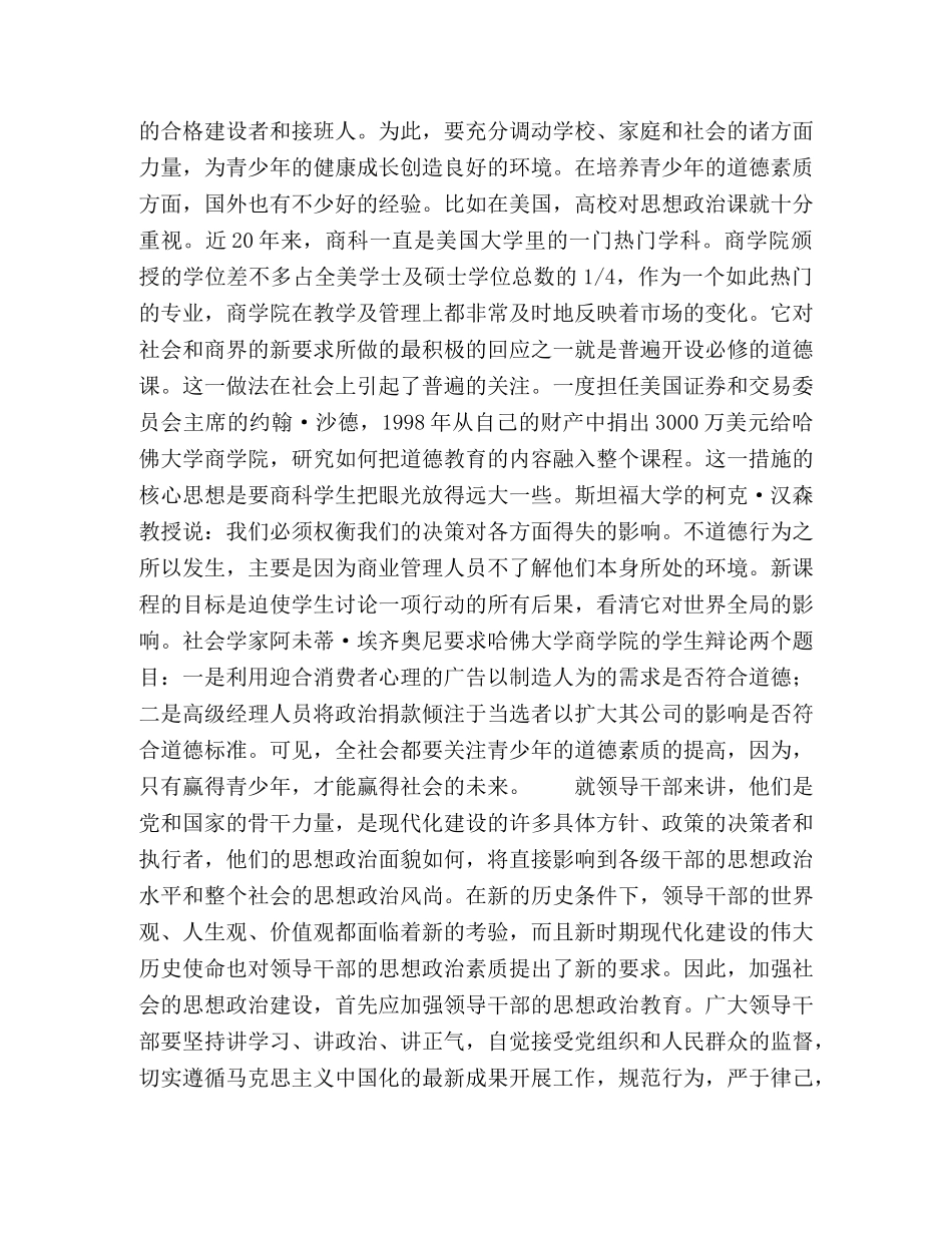 论思想政治教育进程中“大德育”观念的实施 _第3页