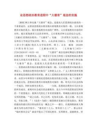 论思想政治教育进程中“大德育”观念的实施 