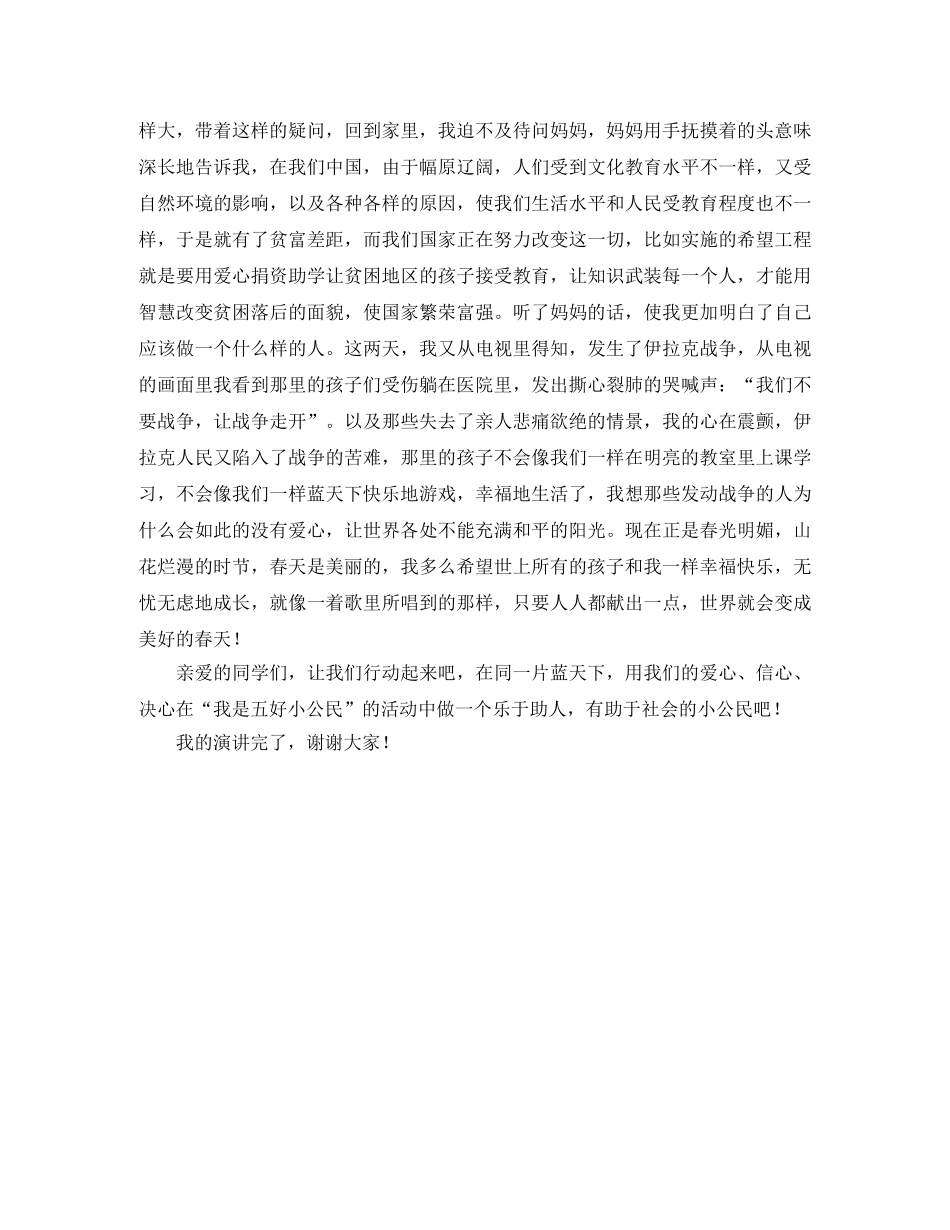 同在一片蓝天下演讲稿范文 _第2页
