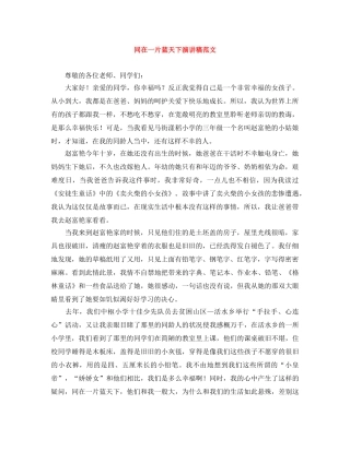 同在一片蓝天下演讲稿范文 