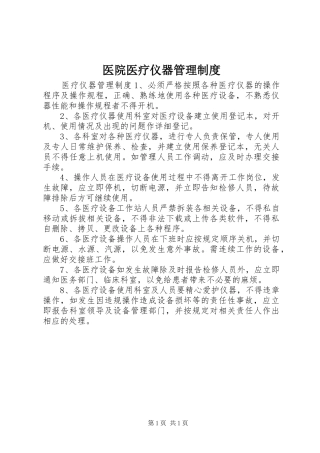 医院医疗仪器管理制度