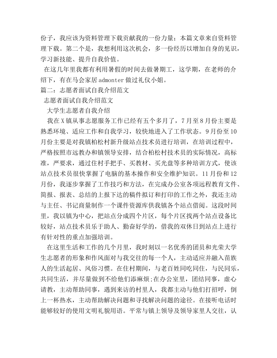 志愿者面试自我介绍3篇精选2 _第2页