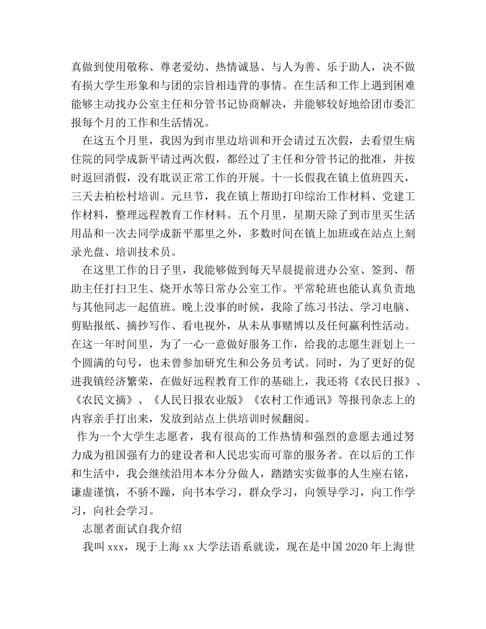 志愿者面试自我介绍3篇精选2 _第3页