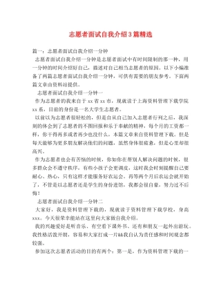 志愿者面试自我介绍3篇精选2 