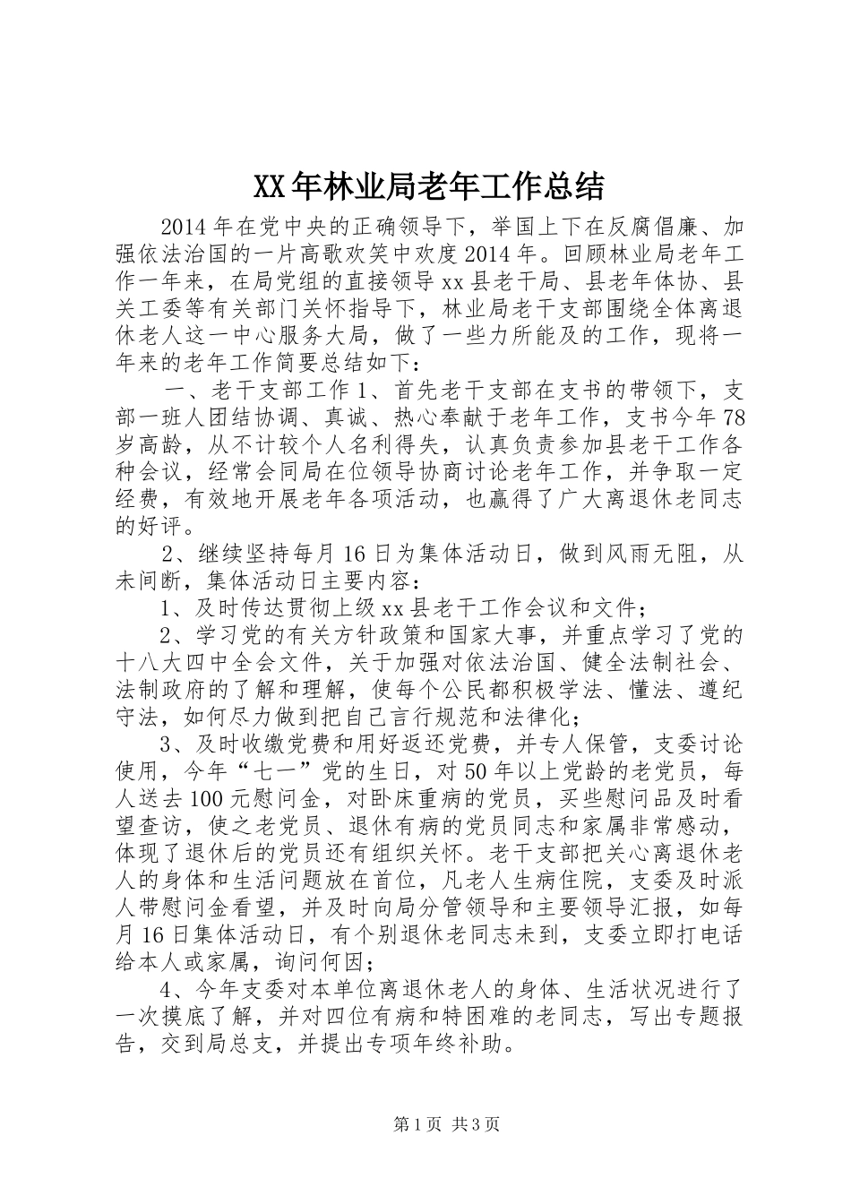 XX年林业局老年工作总结_第1页