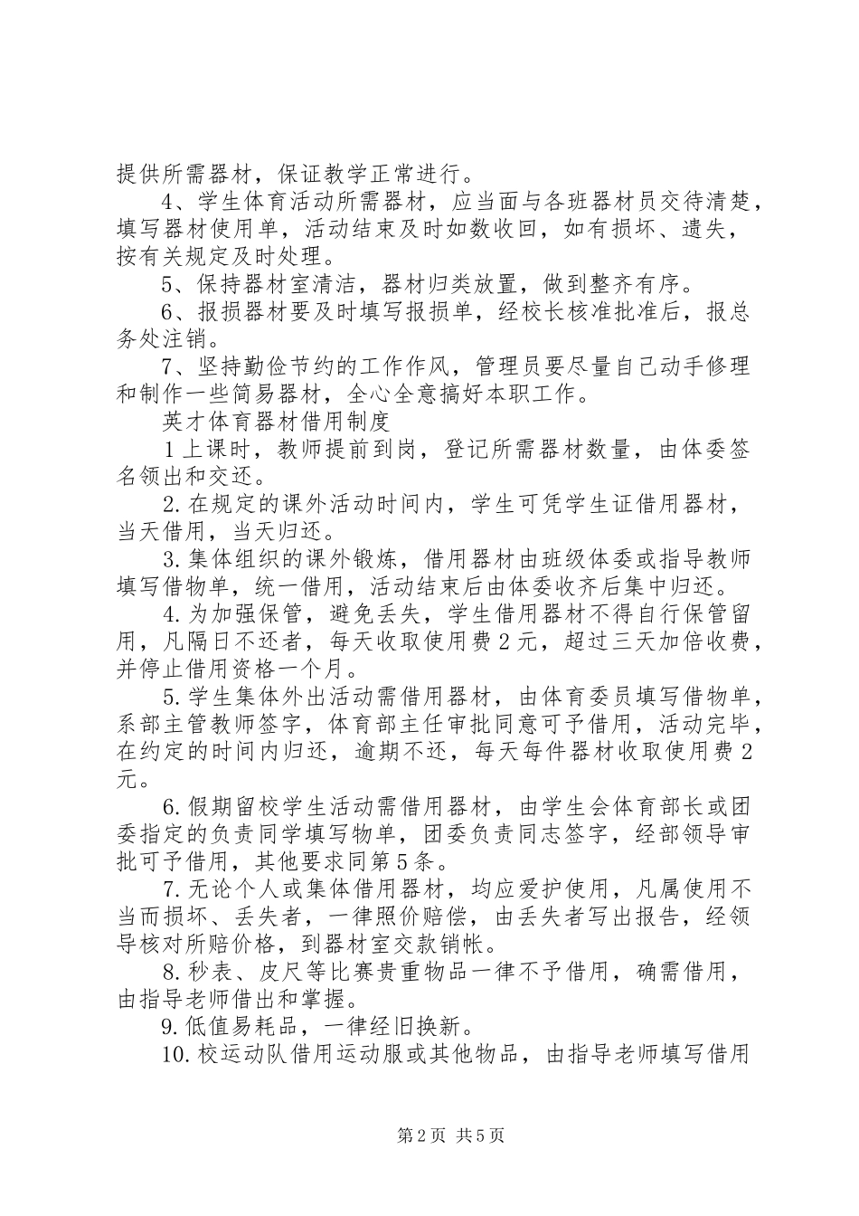 学校体育器材借用管理制度_第2页