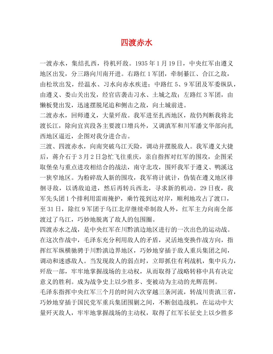 化学试题-四渡赤水 _第1页