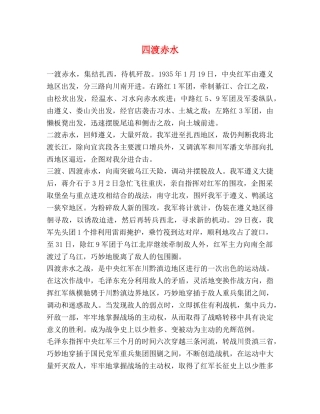 化学试题-四渡赤水 