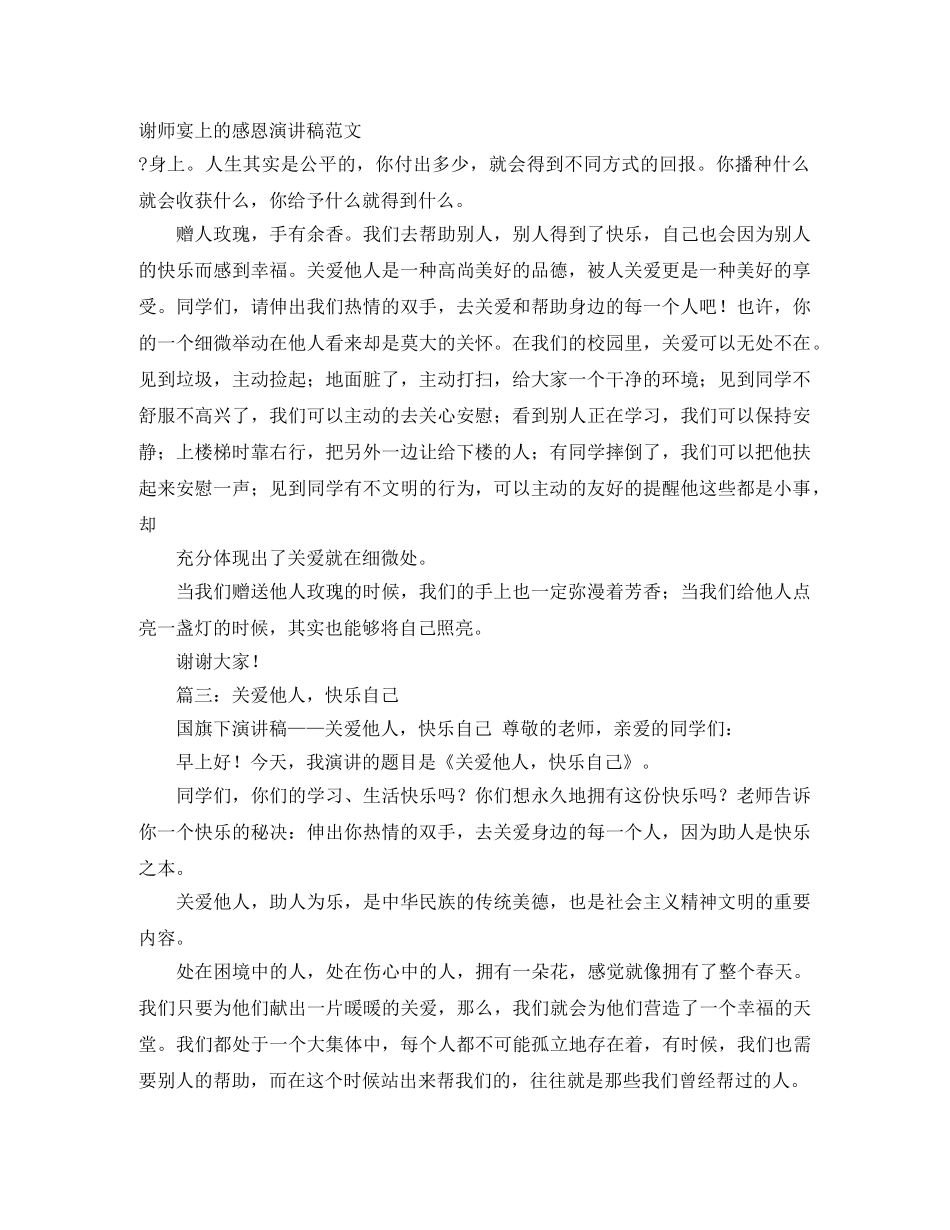 谢师宴上的感恩演讲稿范文 _第1页