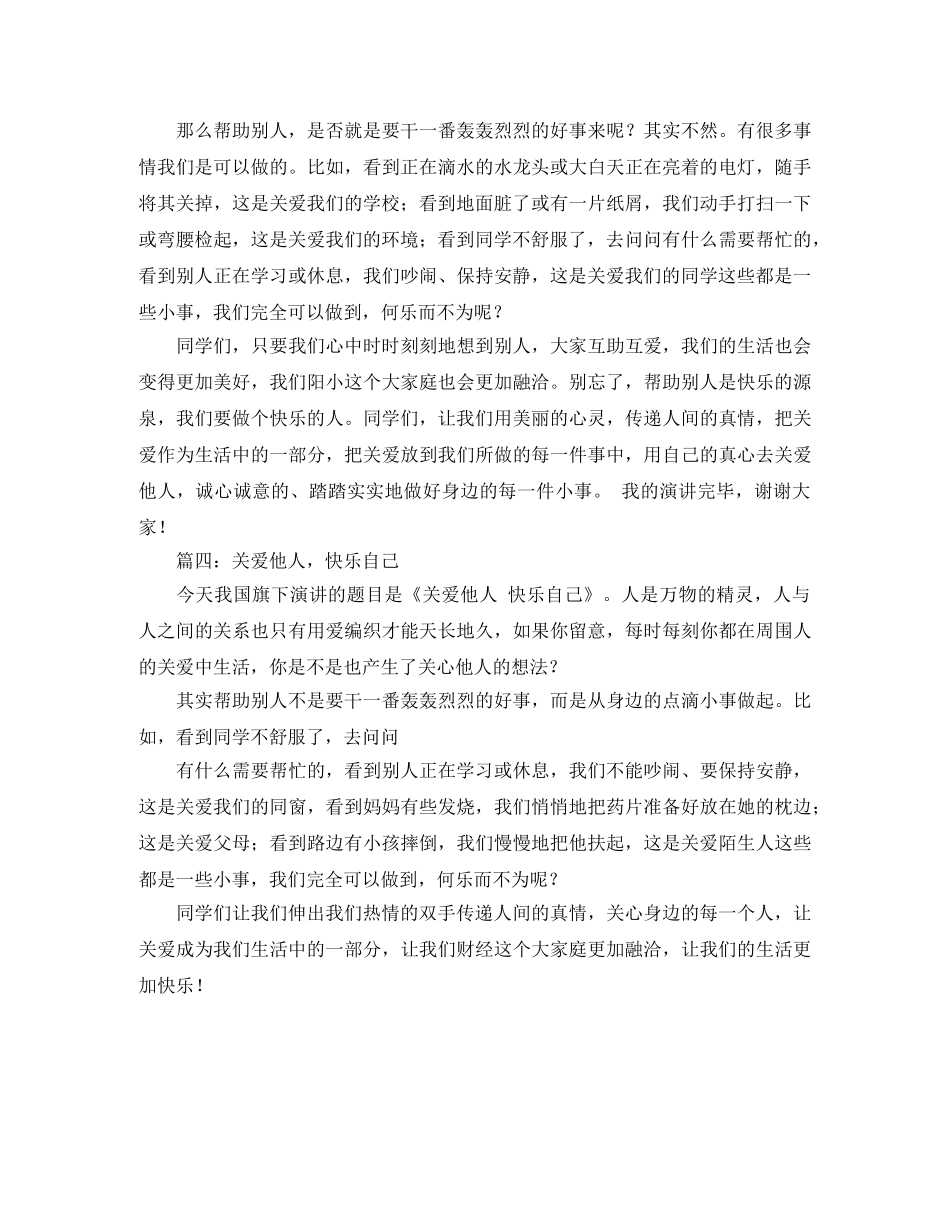 谢师宴上的感恩演讲稿范文 _第2页