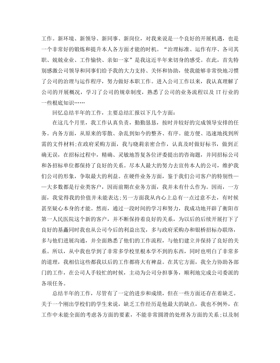 工作参考总结格式-新员工年度工作参考总结精选范文 _第2页