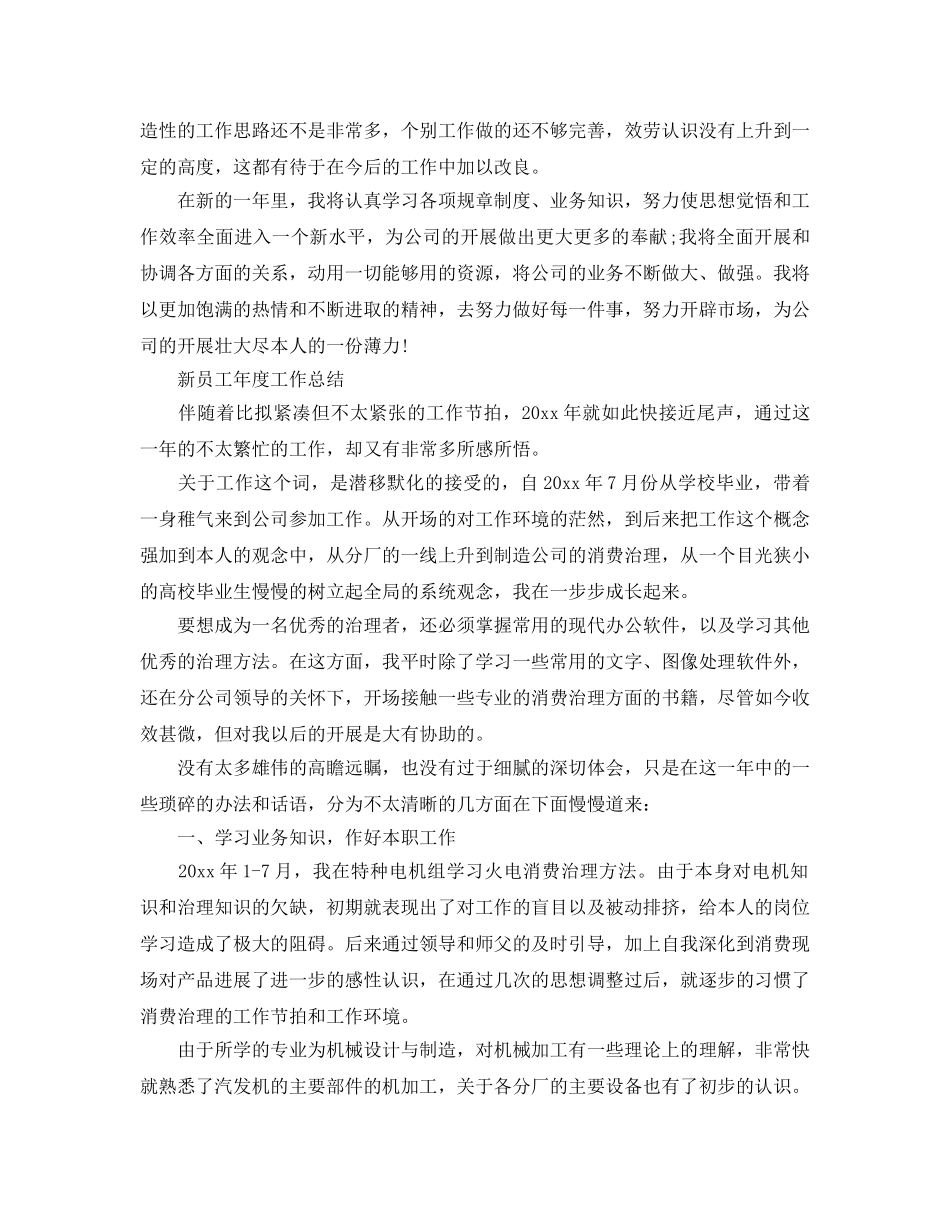 工作参考总结格式-新员工年度工作参考总结精选范文 _第3页