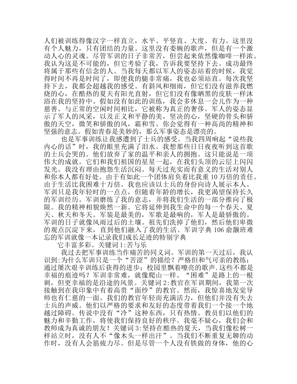 军训心得体会（通用） _第2页