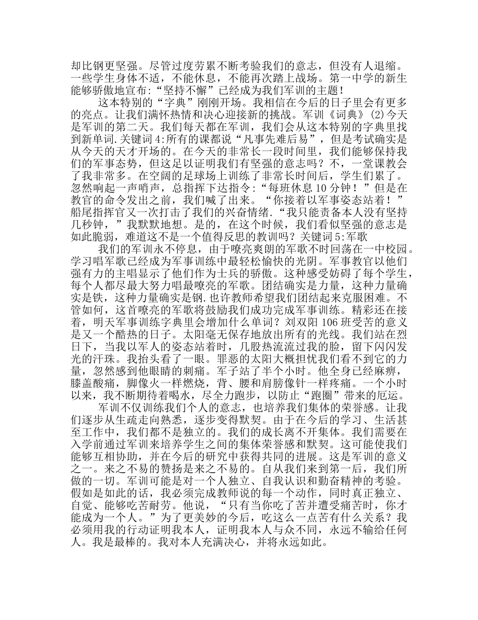 军训心得体会（通用） _第3页