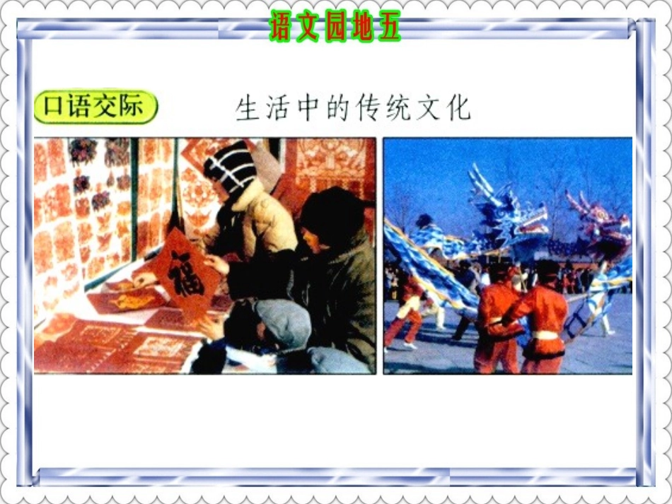 三年级语文上册《语文园地五》_第2页