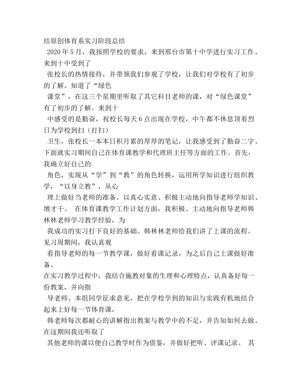 体育教育实习自我鉴定 _第3页