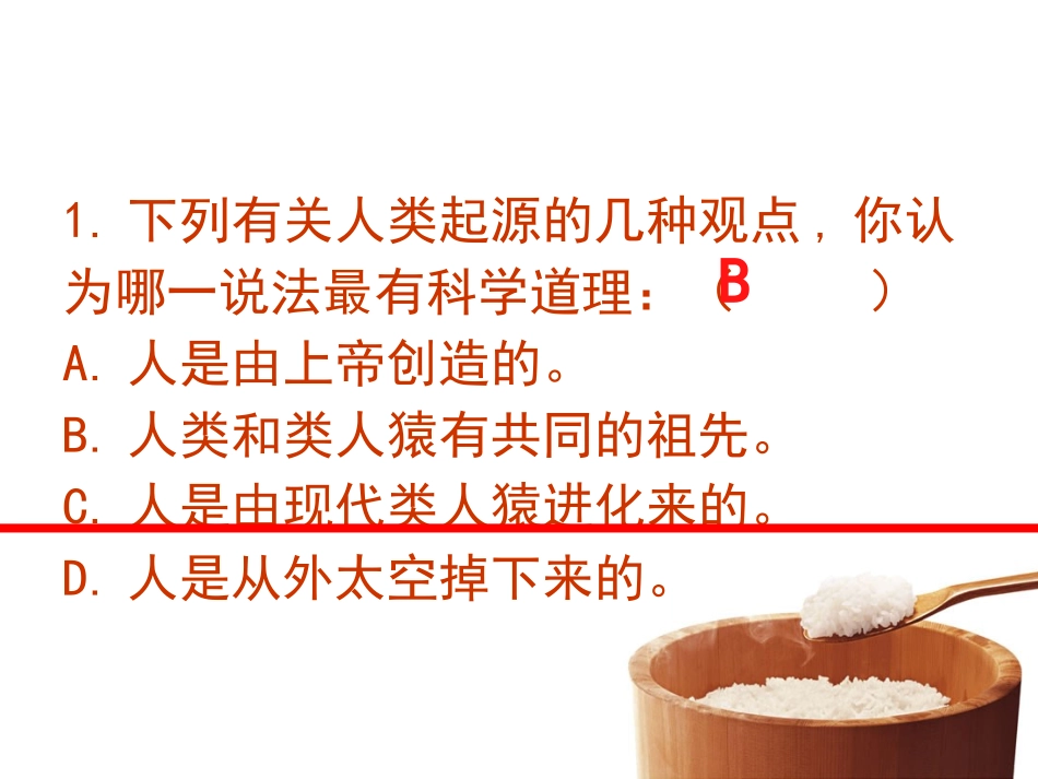 七下生物总复习课件111_第2页