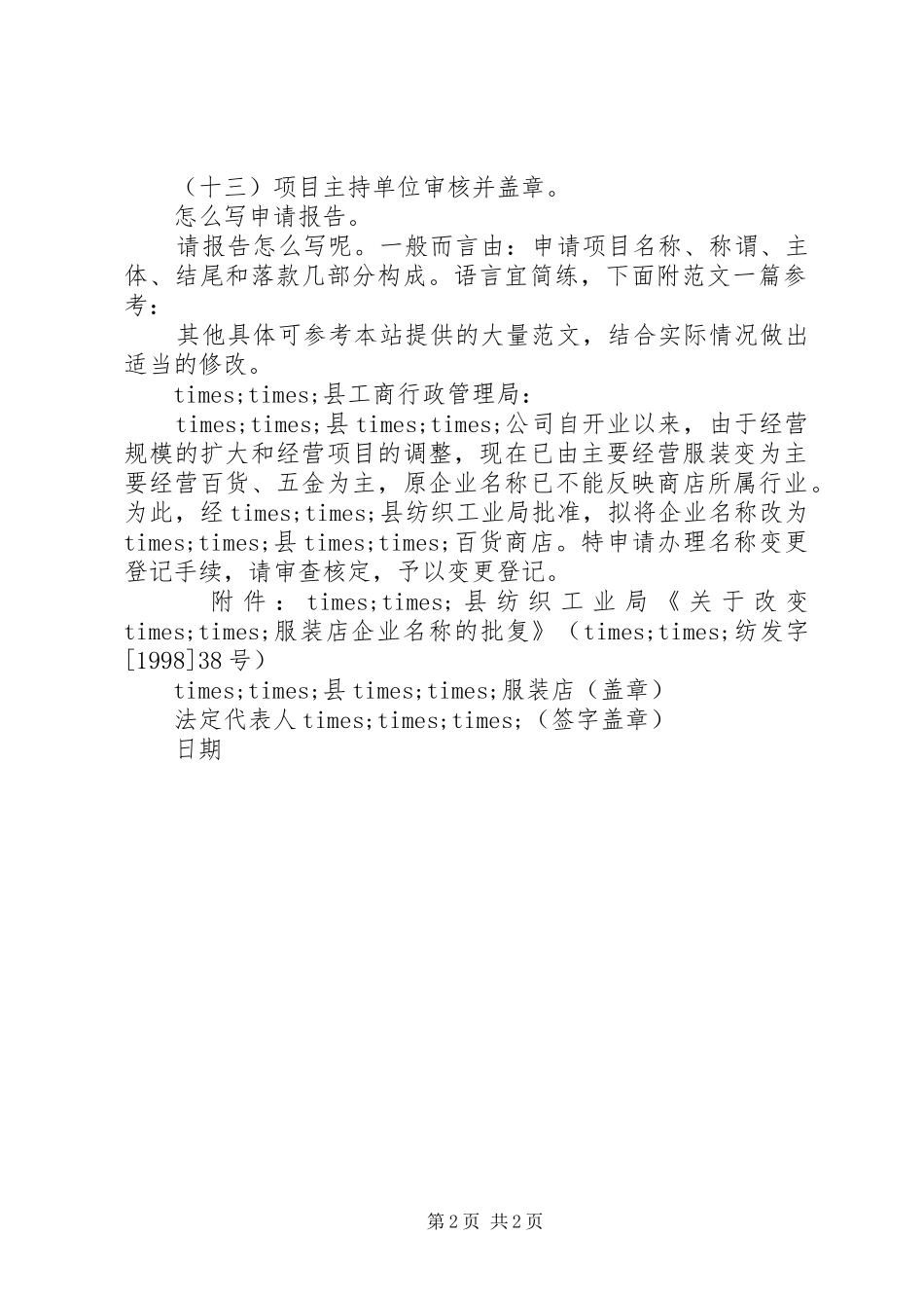 经费申请报告格式要求及内容_第2页