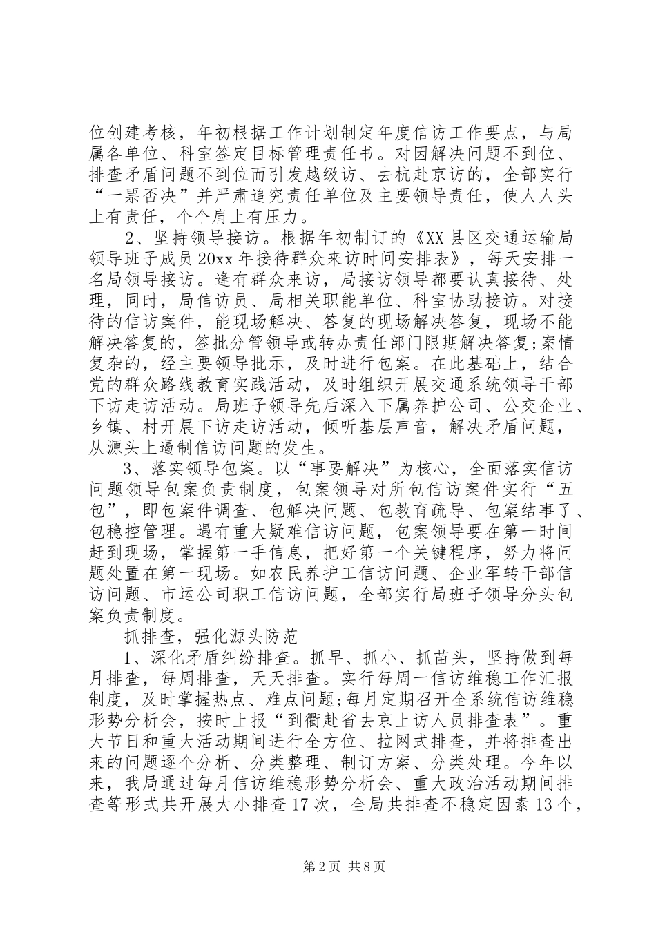 交通局信访工作总结4篇_第2页