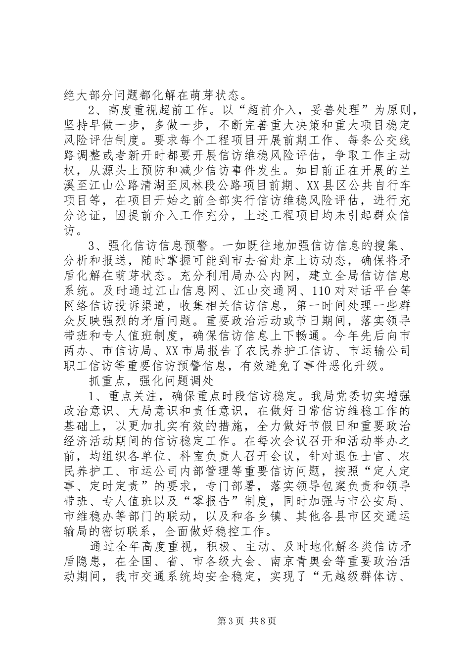 交通局信访工作总结4篇_第3页