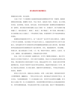 我与课改同行演讲稿范文 