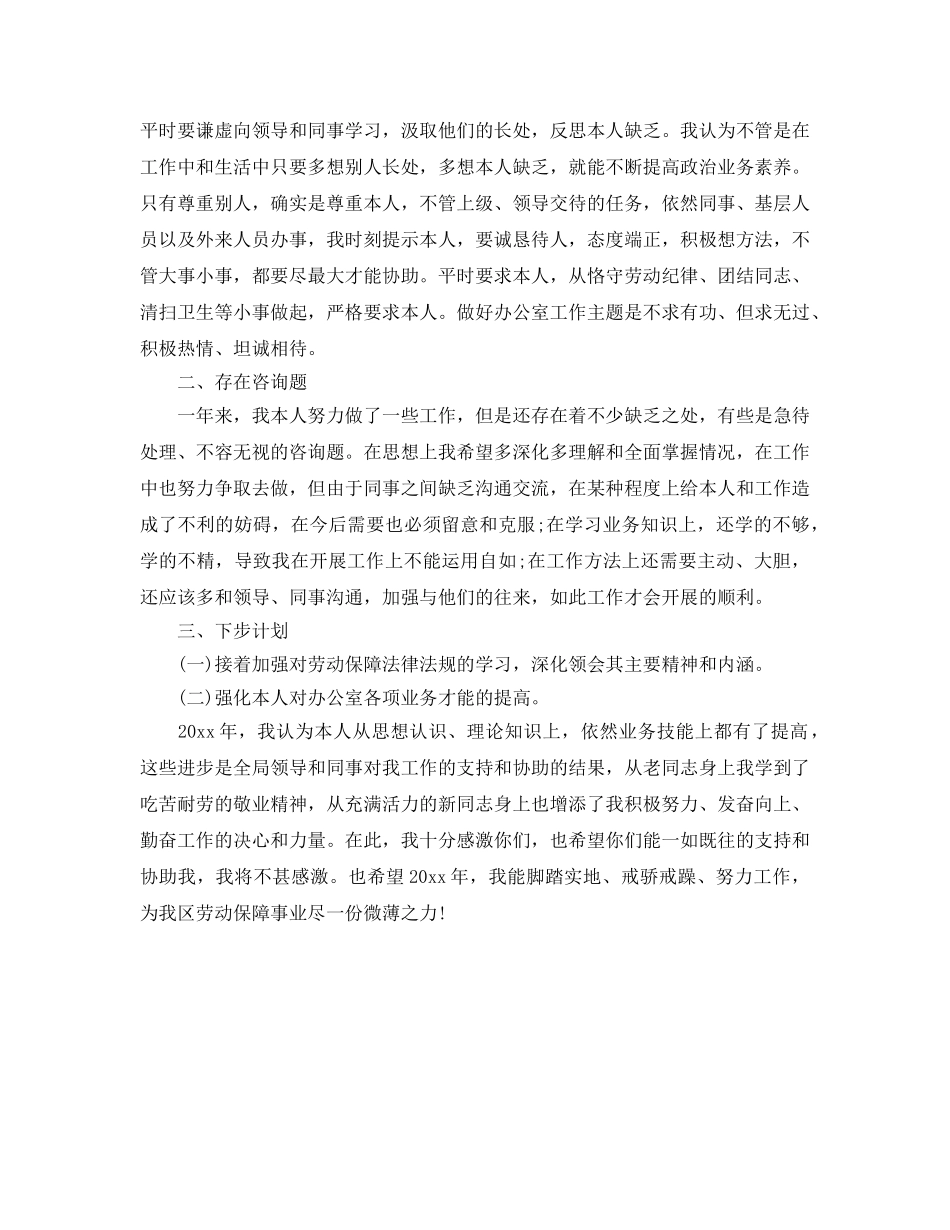 社保局个人工作自我参考总结（通用） _第2页