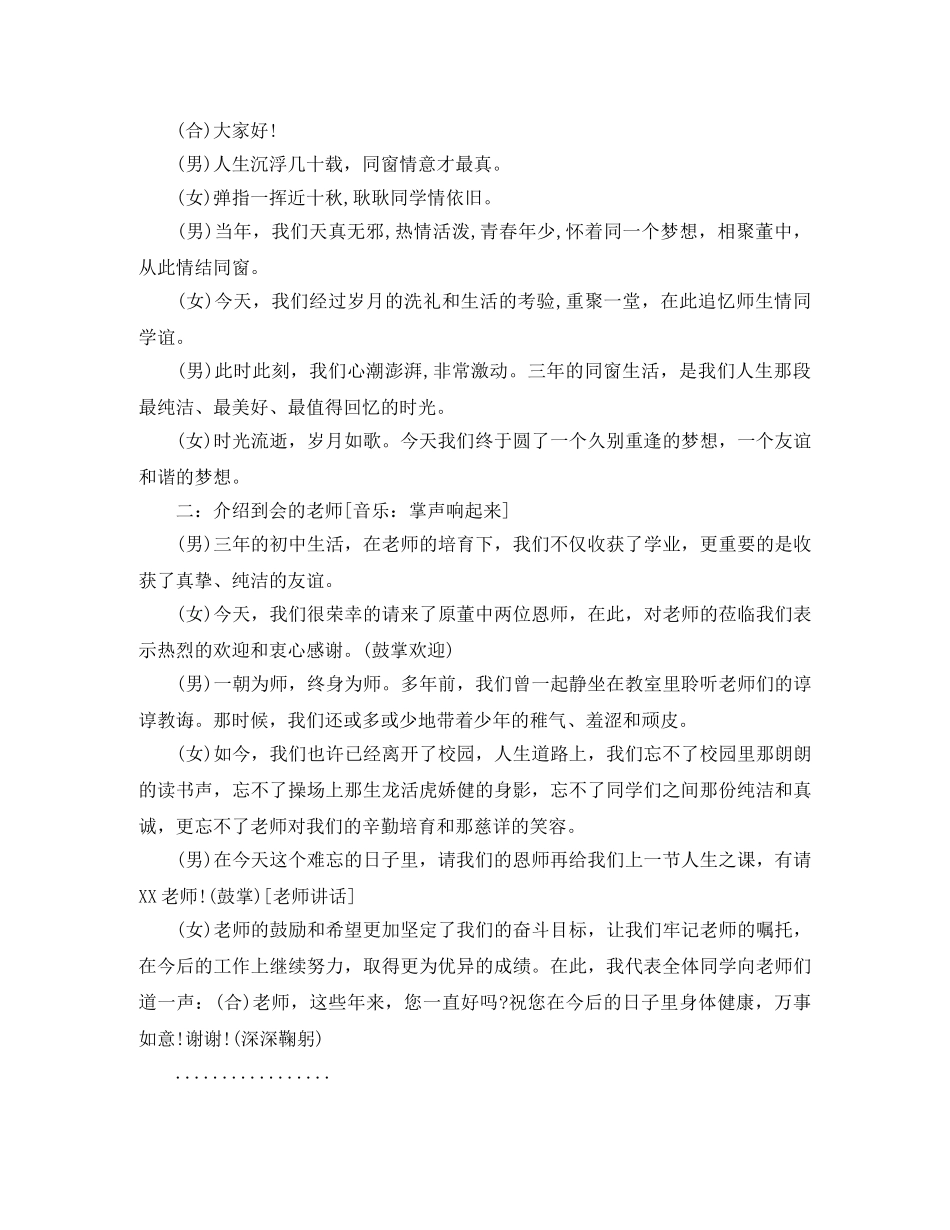 同学聚会主持词开场白范文 _第2页