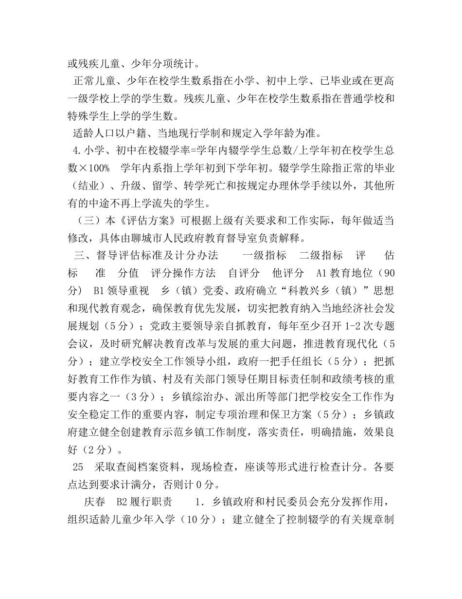 示范乡镇评估办法 _第2页