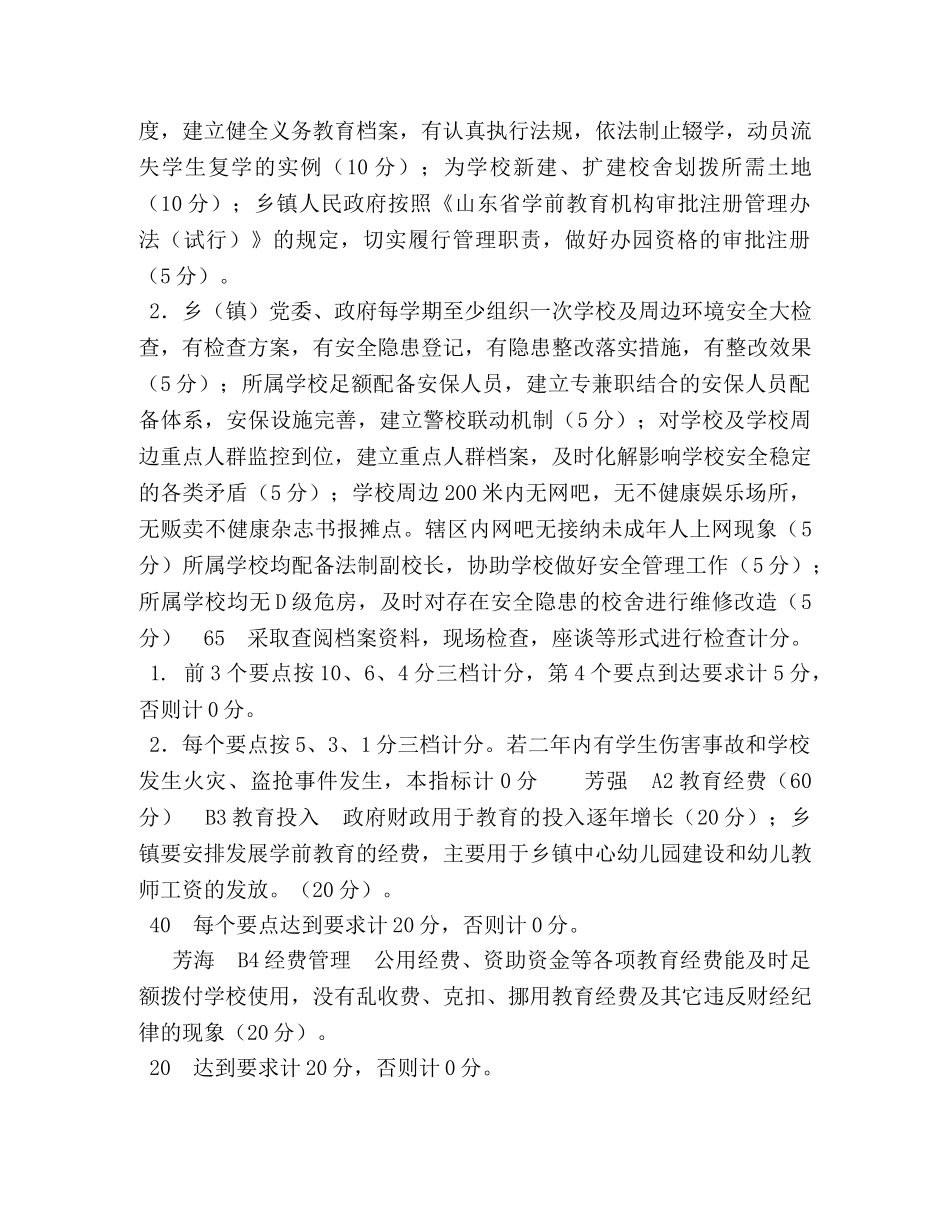 示范乡镇评估办法 _第3页