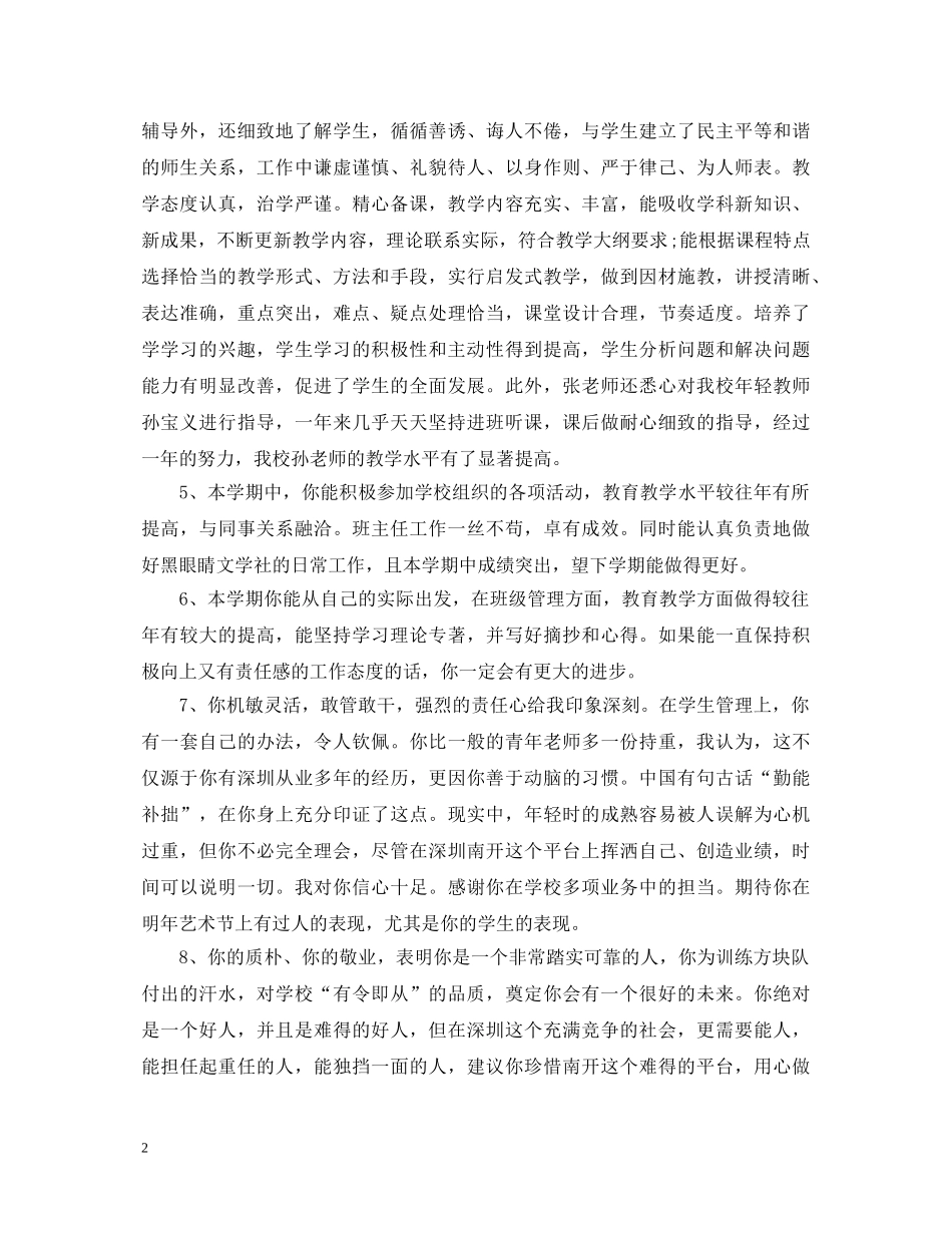 学校对班主任工作鉴定 _第2页