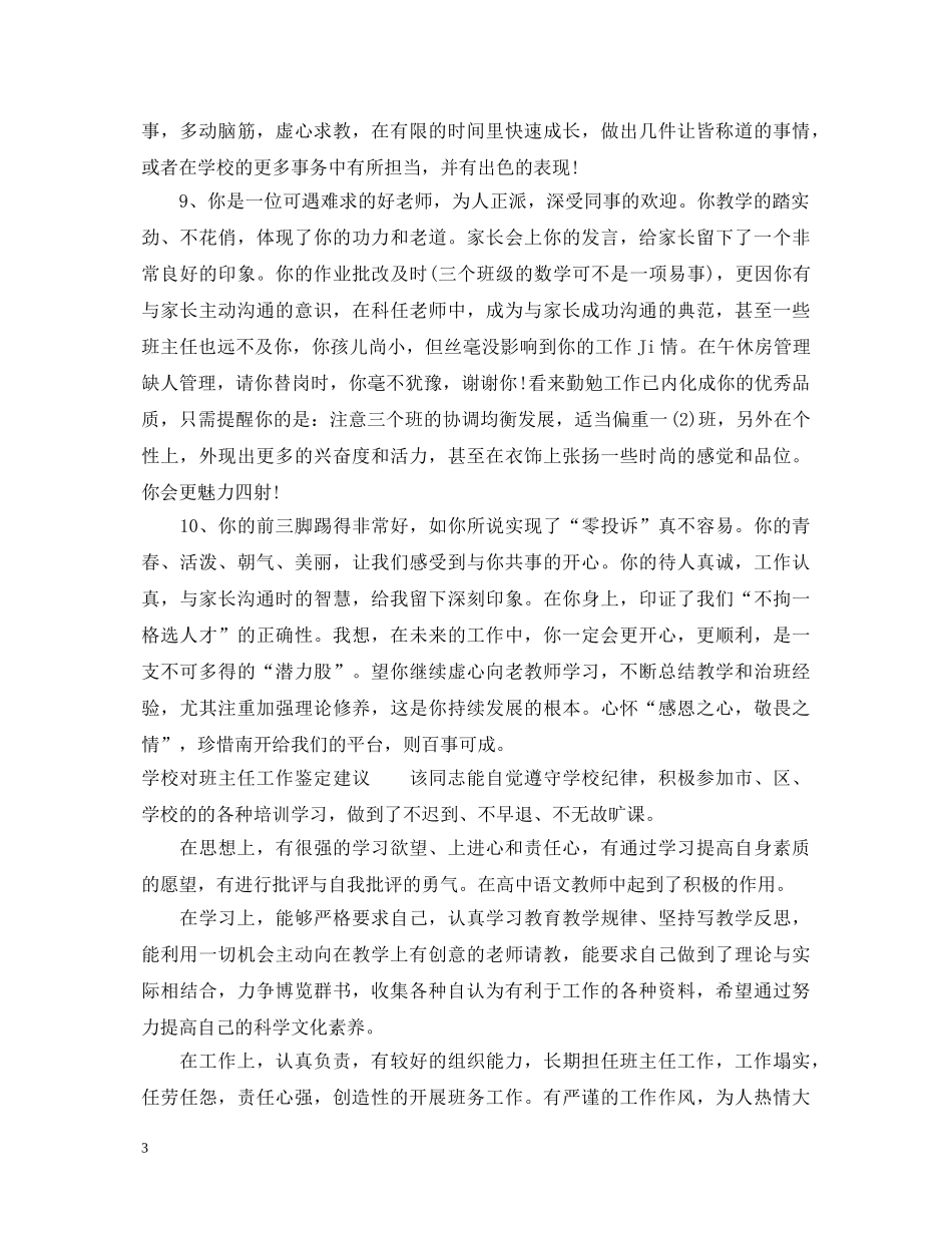 学校对班主任工作鉴定 _第3页