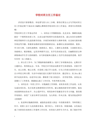学校对班主任工作鉴定 