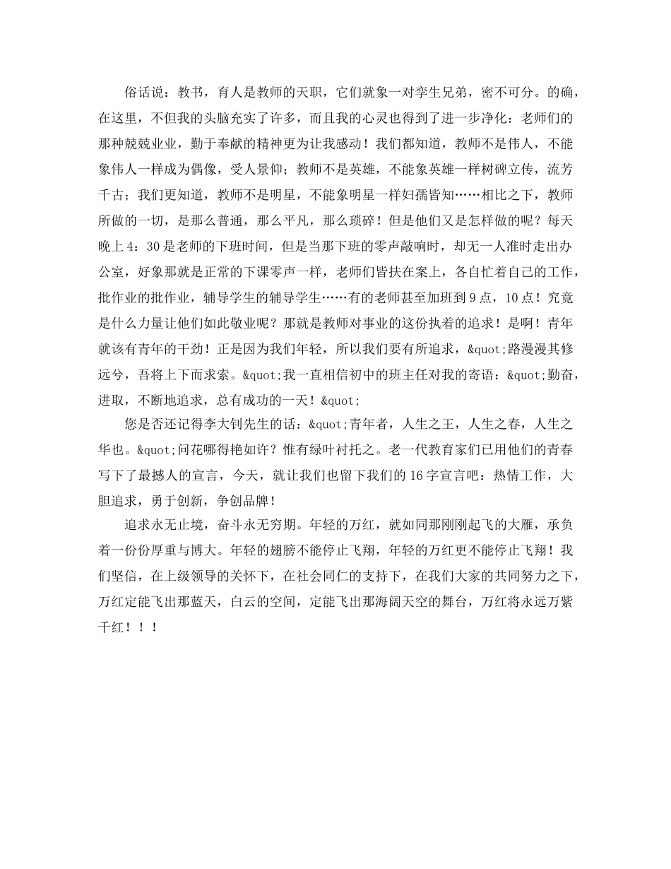 教师教德师风优秀演讲稿范文 _第2页