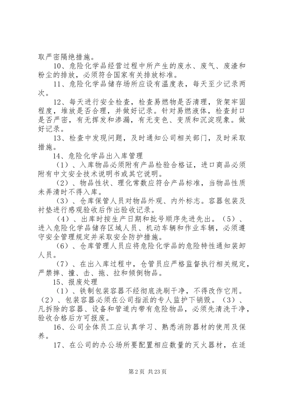 危险化学品经营企业安全管理制度_第2页