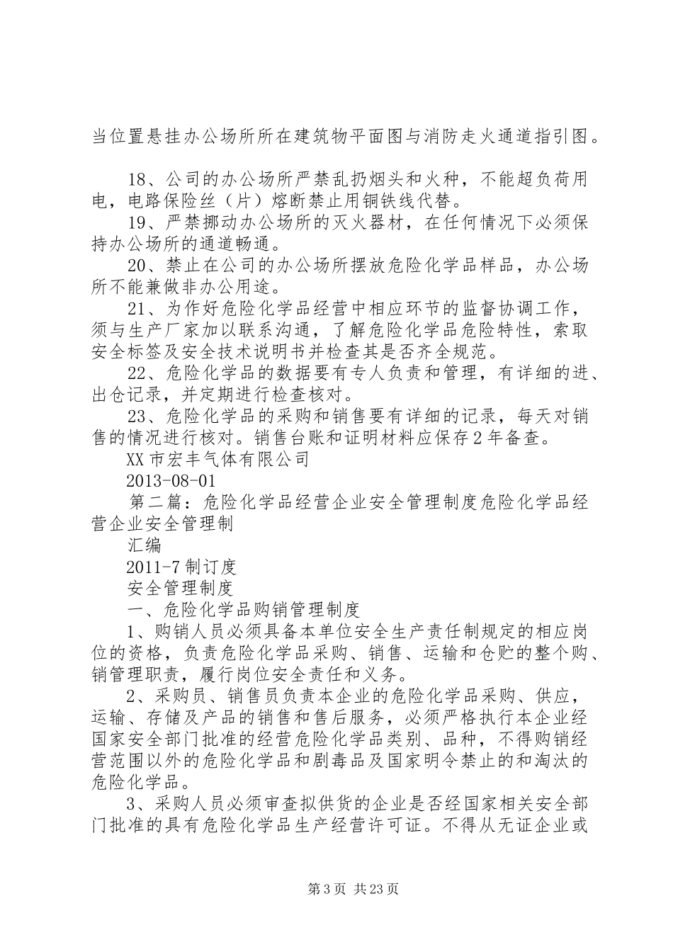 危险化学品经营企业安全管理制度_第3页