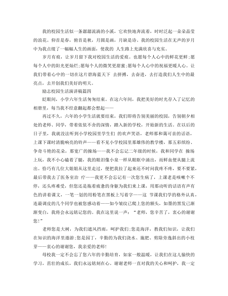 励志校园生活演讲稿范文4篇 _第3页