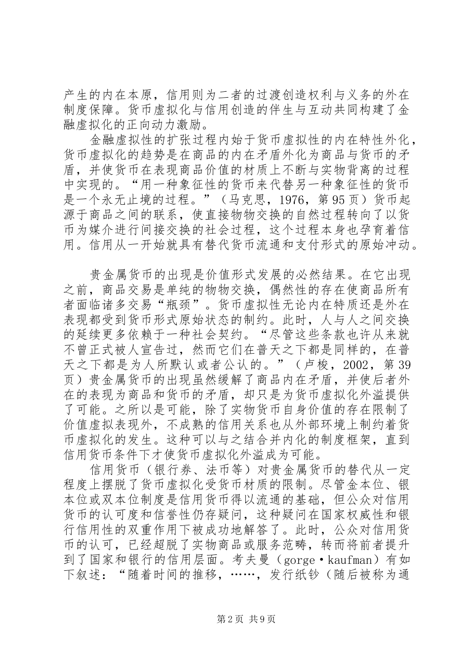 论信用制度僭越动力表现_第2页